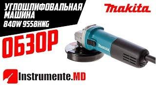 Углошлифовальная машина Makita 9557HNRG - обзор