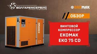 Компрессор Ekomak EKO 75