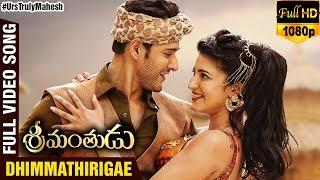 Dhimmathirigae | Full Video Song | Srimanthudu Movie | Mahesh Babu | Shruti Haasan | DSP