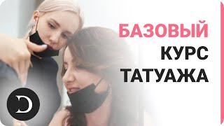 Базовое обучение татуажу в школе Ани Дубовик. Перманентный макияж обучение