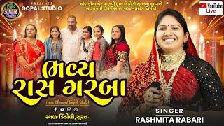 LIVE | રશ્મિતાબેન રબારી ભવ્ય રાસ ગરબા | ડીંડોલી સુરત ધોળકિયા મેર પરિવાર પાણવી | Dholkiya Mer Panvi