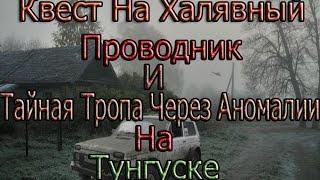 STALKER ONLINE КВЕСТ НА ХАЛЯВНЫЙ ПРОВОДНИК