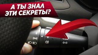 СКРЫТЫЕ ФУНКЦИИ АВТОВАЗА, о которых многие не знали!