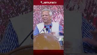 '৬ মাসের ট্রেনিং দিলে জাপান হাজারে হাজারে নিয়ে যাবে' #yunus #japan  #JamunaTV #jamunanews