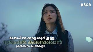 നിഗൂഢമായ കുടുംബം‍‍ kdrama malayalam explanation || ep 3 & 4 ||