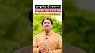 करोड़ों रुपये का काम एक चुटकी हल्दी से #astrology#shortvideo