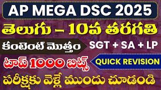 Ap Dsc 2025 10th Class Important Bits in Telugu