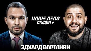 Разговор с Вартаняном | Как выиграть Махачева. Спарринг с Пухляшом. Слабости Грозина