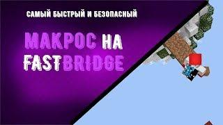 САМЫЙ БЫСТРЫЙ МАКРОС НА БРИЗЛИ VIMEWORLD | BREEZLE VIMEWORLD #darksideofbed