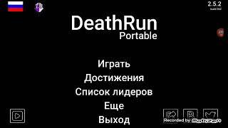 ЧИТ НА ПРЕДМЕТЫ!!В DEATH RUN PORTABLE!!С GAME GUARDIAN!!