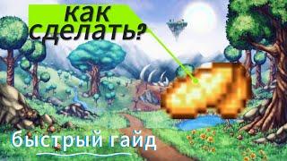 Как сделать крылья феи? Быстрый гайд #terraria