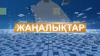 Жаңалықтар 23.09.24