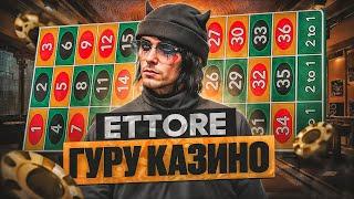 ETTORE ГУРУ КАЗИНО в GTA 5 RP - ОН ЗНАЕТ как ЗАРАБОТАТЬ ДЕНЬГИ на ГТА 5 РП