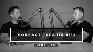 Все про провокації: у стосунках, в соціумі, можлива користь чи шкода | Подкаст терапія #112