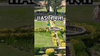 IIAS Shimla