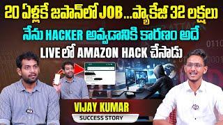 20 ఏళ్లకే జపాన్ లో JOB...ప్యాకేజీ 32 లక్షలు | Vijay Kumar Success Story | Telugu Interviews | Aadhan