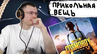 Егор Крид - Cosmoboy | Реакция и разбор