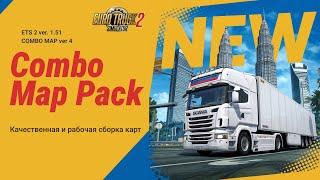 Мега Сборка Карт  ETS2 1.51  ver 4 | Combo Map | Россия, Турция, Украина, Юго-Восточная Азия и др