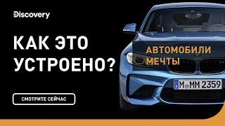 BMW i8 | Как это устроено | Discovery