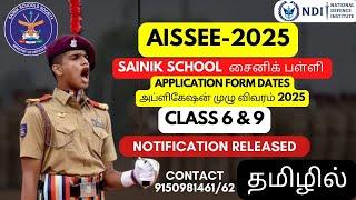 Sainik school Application Form 2025 Out Check Complete Details #sainikschool #notification