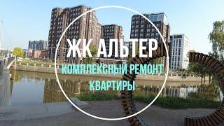 Ремонт квартиры в ЖК Альтер | ЖК Жемчужный Берег | ЖК Галактика Премиум | ЖК Галактика Pro