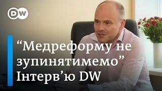 Із Супрун війни за медреформу немає: радник Зеленського Радуцький. Інтерв'ю DW | DW Ukrainian