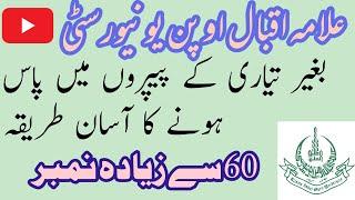 Aiou || How to pass aiou Paper || How to get good marks in Aiou exam
