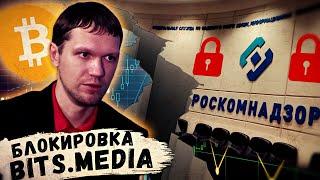 Блокировка Bits.media в РФ / Первая сделка с ЦФА в России / Налогообложение криптовалют в РФ