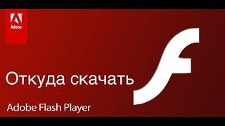 Танки Онлайн /Как скачать Adobe Flash Player 16.0/