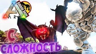 Приручаем МАНТИКОРУ и Ледяного Голема - ARK Survival Evolved Модифицированное Выживание #24