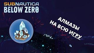 Где найти ОЧЕНЬ МНОГО АЛМАЗОВ в игре Subnautica: Below Zero?