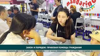Закон и порядок: правовая помощь гражданам