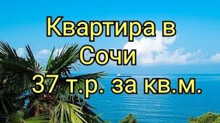 Купить квартиру  в Адлере / жк Озёрный/ Недвижимость в Сочи и Адлере.