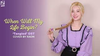 [ANS COVER PROJECT] 'Tangled' OST - When Will My Life Begin (cover by RAON)