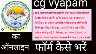 cg rajya sahakari bank ka online form kaise bhare | cg rajya sahakari bank form kaise bhare |online