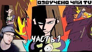 ОЧЕНЬ СТРАШНО в UNDERTALE! Horrortale ► Часть 1 (хоррортейл комикс на русском) | Реакция