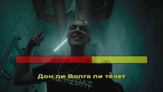 Oxxxymiron-Город под подошвой (караоке)