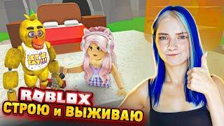 ПОСТРОЙ ДОМ чтобы ВЫЖИТЬ! ► Roblox TILKA PLAY ► РОБЛОКС