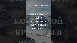 Факт о знаменитости #видео #николосик #рекомендации #рек #реки #факты #интересно #смех #смешно