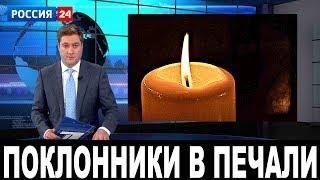 Совсем молодой... Любимый актер неожиданно ушел от нас