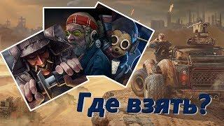 Как получить уникальные аватарки и наклейки в Crossout?