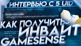 КАК ПОЛУЧИТЬ ИНВАЙТ В GAMESENSE? ИНТЕРВЬЮ С ОСНОВАТЕЛЕМ СКИТА