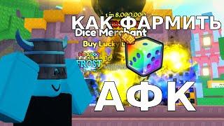 Как БЫСТРО и АФК фармить кубики в Пет симуляторе! Roblox (Pet simulator99)