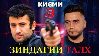 ЗИНДАГИИ ТАЛХ#3