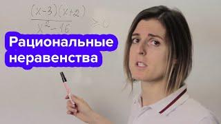 Подготовка к ОГЭ . Рациональные неравенства | Математика | TutorOnline