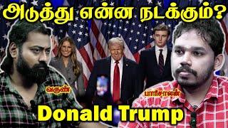 Donald Trump - வெற்றி! | அடுத்து நடக்கப்போகும் சம்பவங்கள்! | Paari Saalan and Varun Tamil podcast