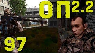 S.T.A.L.K.E.R. ОП2.2 #97 Финал сюжета НС. Добиваем сюжет "Изделие 58".