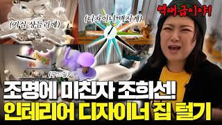 [Virtual Home Tour ] Almost had to shut down after breaking an artwork🫠 (feat. Jo Hee-sun)