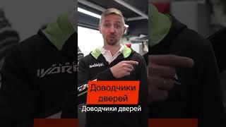 доводчики дверей на любое авто