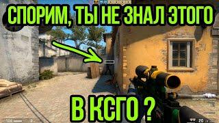 Фишки и секреты Cs:Go #30.